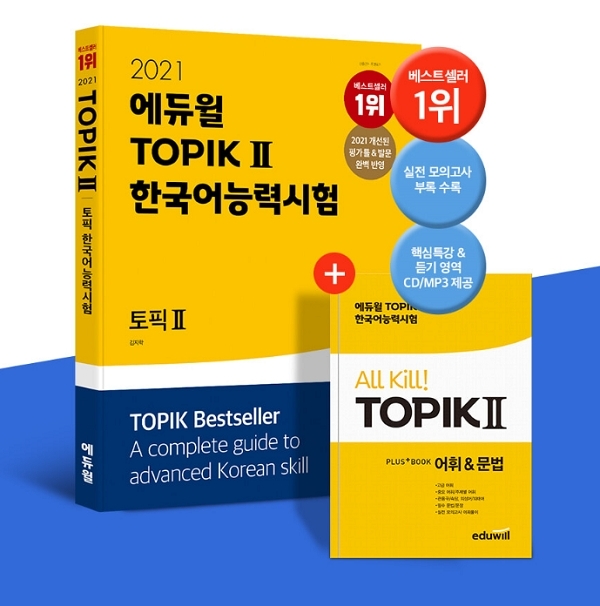 에듀윌, '한국어 능력시험 TOPIK II' 교재 11월 월별 베스트셀러 1위 기록