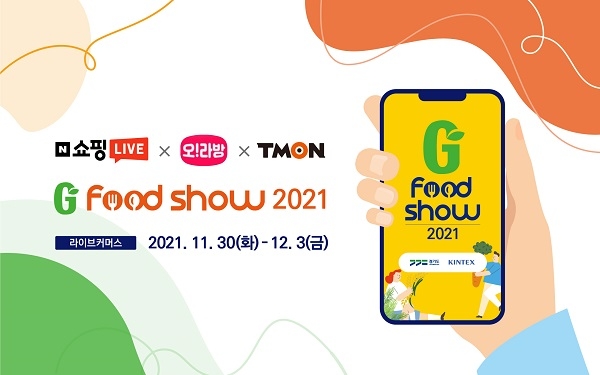 ‘G Food Show 2021 라이브커머스. 사진제공=‘G Food Show 2021 사무국