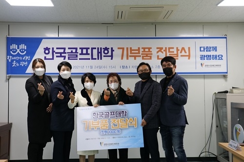 한국골프대학교, 광명시 장애인체육회에 후원물품 전달