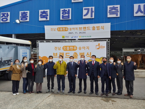 전남도, '전남 으뜸한우송아지' 브랜드 출범식 개최