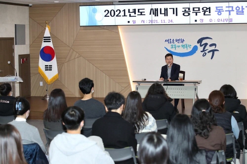 인천 동구,  '2021년 새내기 공무원 동구 알기 교육'