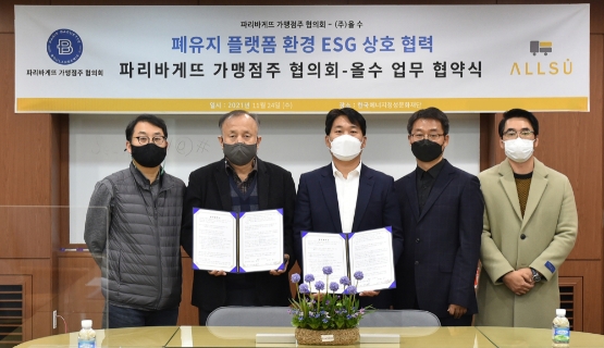 24일(화) 서울 금천구 한국에너지 정보문화재단에서 진행된 '폐식용유 리사이클링을 위한 업무 협약식'에 (왼쪽에서 두 번째부터) 이중희 파리바게뜨 가맹점주협의회 회장과 김기옥 ㈜올수 대표 및 임직원들이 참석해 기념 촬영을 하고 있다./ 사진 제공 = 파리바게뜨