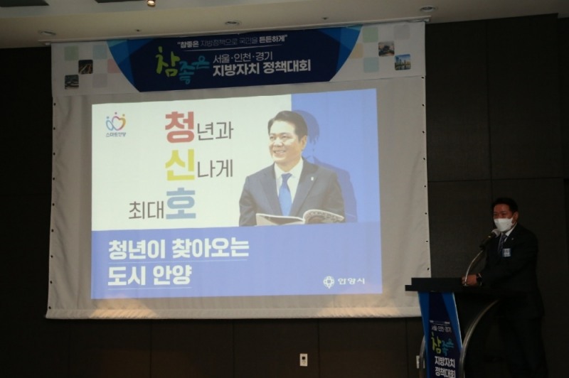 최대호 안양시장이 청년정책을 발표하고 있다.안양시 제공
