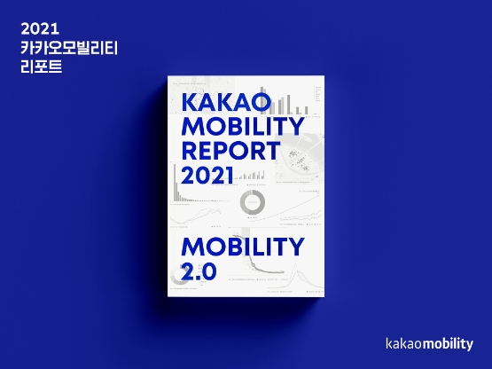 사진제공 = 카카오모빌리티