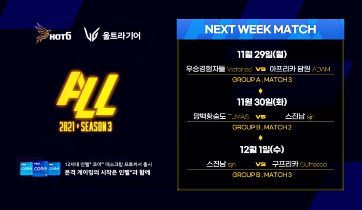 아프리카TV, LoL 리그 ‘ALL 시즌3’ 본선 2주차 경기 진행
