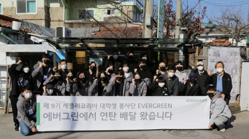 셰플러코리아, 대학생 봉사단 에버그린과 쪽방촌 20 가정에 연탄 4000장 전달