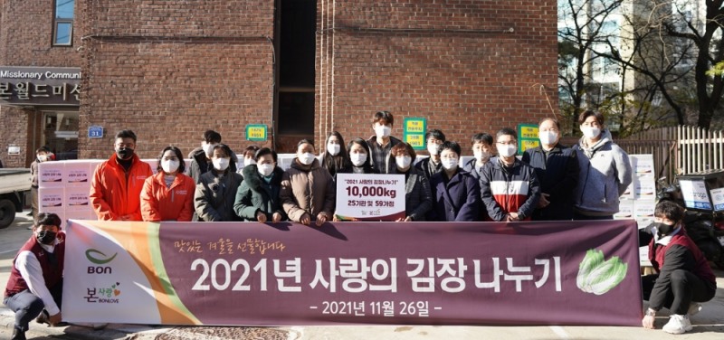 본그룹&본사랑, 사랑의 김장 김치 나눔 행사 진행