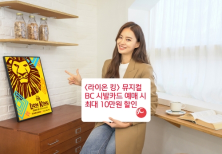 사진 제공 = BC 카드