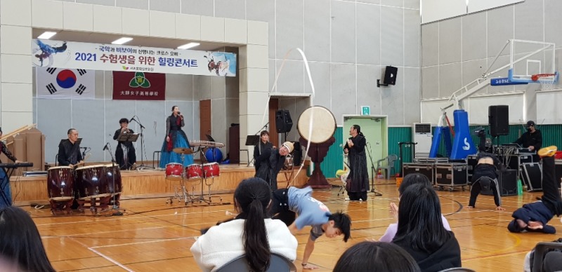 서귀포학생문화원, '2021 수험생 힐링콘서트' 개최