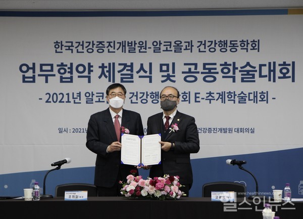 (왼쪽부터)조현장한국건강증진개발원장,고광욱건강행동학회장