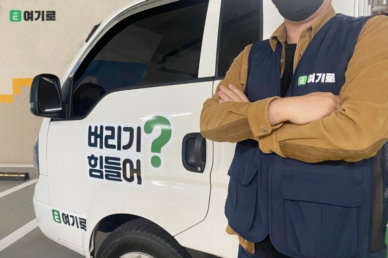여기로 '내려드림' 서비스 / 사진 제공 = ㈜지금여기