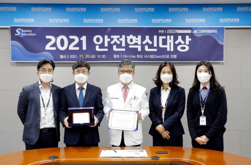 전남대학교병원이 '2021 안전혁신대상' 수상했다. (사진제공 = 전남대학교병원)
