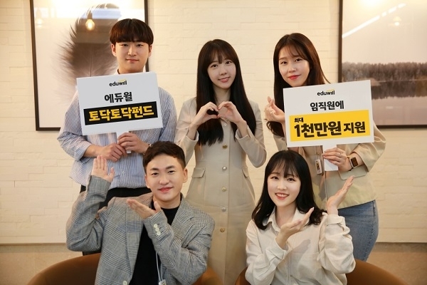 에듀윌, 대표 사회공헌활동 ‘토닥토닥 펀드’ 통해 임직원 도와