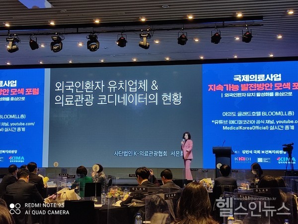 제1회국제의료사업발전방안협력포럼에서(사)K-의료관광협회서은희회장이주제발표를하고있다.