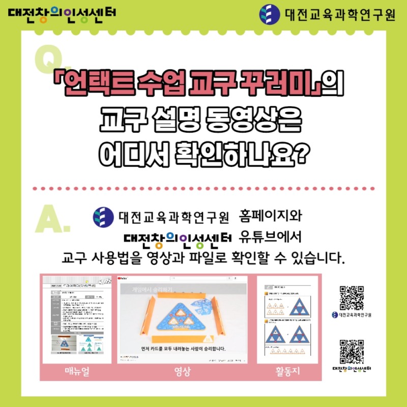 대전창의인성센터, '2021학년도 언택트 수업 교구 꾸러미' 무상 배부