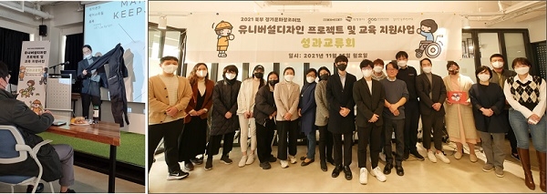 북부 경기문화창조허브, ‘2021 유니버설디자인 프로젝트 지원사업’ 성료