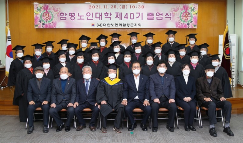 노인대학 졸업생 기념사진 (사진제공 = 함평군)
