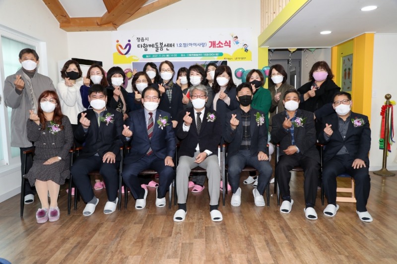‘다 함께 돌봄센터 1호점’ 개소식 기념 사진 (사진제공 = 정읍시)