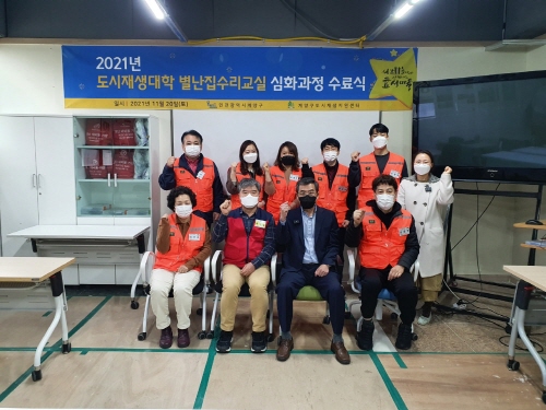 인천 계양구, '2021 도시재생대학 집수리강좌 심화과정' 수료식 개최