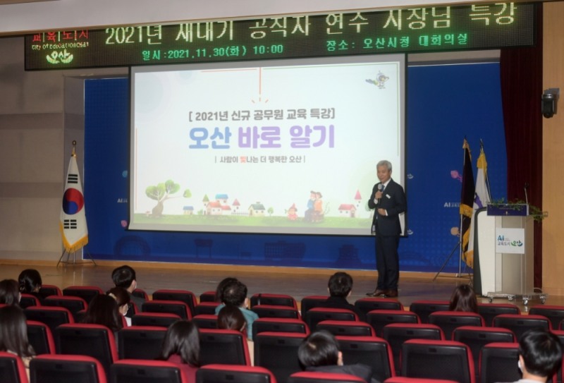 곽상욱 오산시장이 새내기공직자 특강을 하고 있다.오산시 제공
