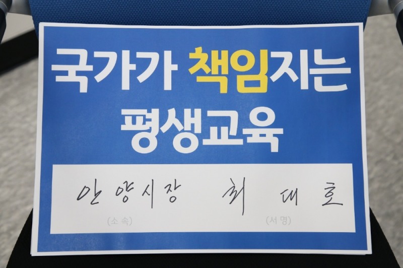 최대호 안양시장이 보편적 평생학습 챌리지에 동참하고 있다.안양시 제공