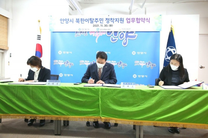 최대호 안양시장(가운데)이 30일 탈북주민지원을 위한 협약식을 갖고 있다.안양시 제공