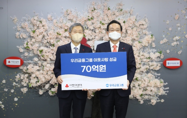 우리금융, 이웃사랑 성금 70억원 기탁