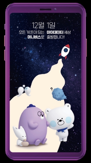 신한은행, 마이데이터서비스 머니버스 화면