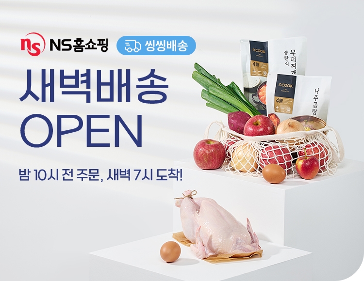 NS홈쇼핑, '팀프레시' 노하우 통해 새벽배송 시작