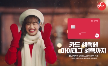 사진 제공 = BC카드