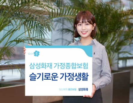 사진 제공 = 삼성화재