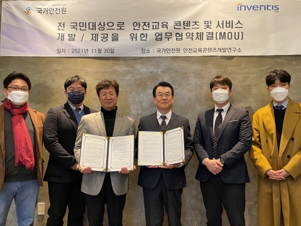 인벤티스, 행정안전부 소관 국가안전원과 AR·VR 안전교육 서비스 위한 MOU 체결