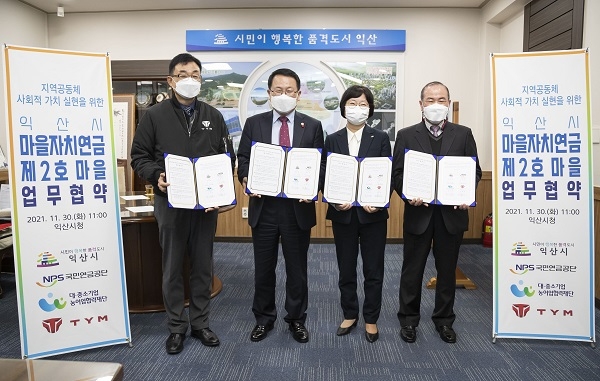 TYM, 농촌발전 위한 익산시 마을자치연금 업무협약 체결
