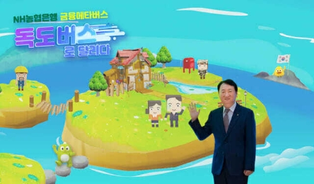 권준학 은행장이 내년 3월 오픈 예정인 메타버스 플랫폼 'NH독도버스'를 배경으로 아바타와 함께 기념사진을 촬영하고 있다./ 사진 제공 = NH농협은행