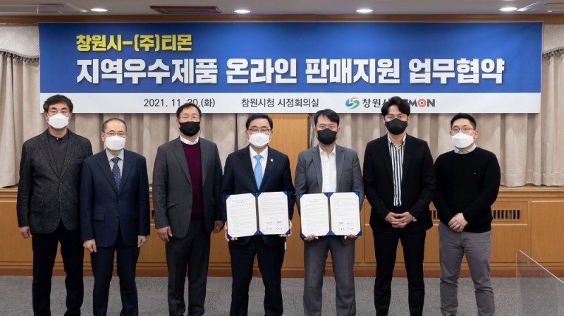 (왼쪽부터) 윤동주 창원시 상권활성화재단 본부장, 박명종 창원시 경제일자리국장, 유호천 티몬 ESG 고문, 허성무 창원시장, 장윤석 티몬 대표, 박성호 티몬 제휴사업실장, 조인용 티몬 EC3실장./사진 제공 = 티몬