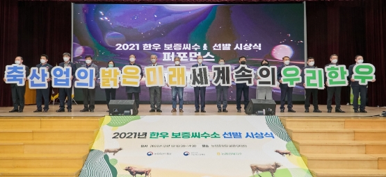 한우씨수소선발 시상식 기념사진(사진중앙 김태환 농협축산경제대표(피켓 '세'), 오른쪽 국립축산과학원 윤호백 가축개량평가과장('계'), 왼쪽 한우 육종농가협의회 부회장('래') ./ 사진 제공 = 농협