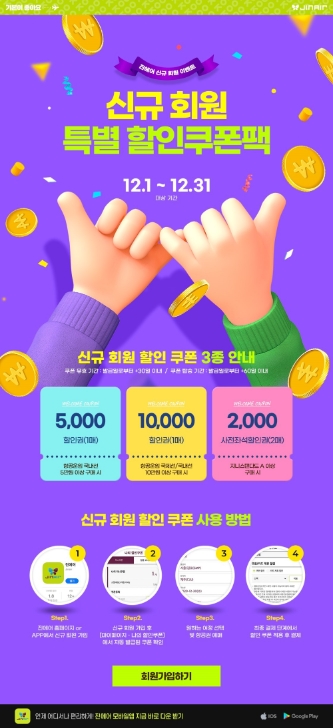 진에어, 신규 회원 대상 할인 이벤트 진행