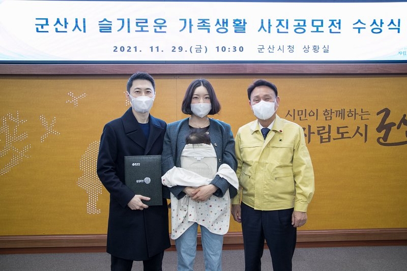 군산시 가족사진공모전시상식 기념사진 (사진제공 = 군산시)