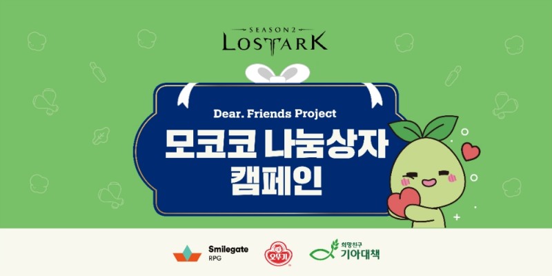 로스트아크, 기부 캠페인 '모코코 나눔 상자' 여정 공개