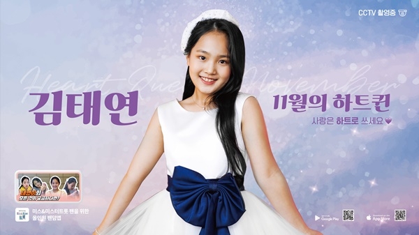 사진= 미스&미스터트롯 앱 제공