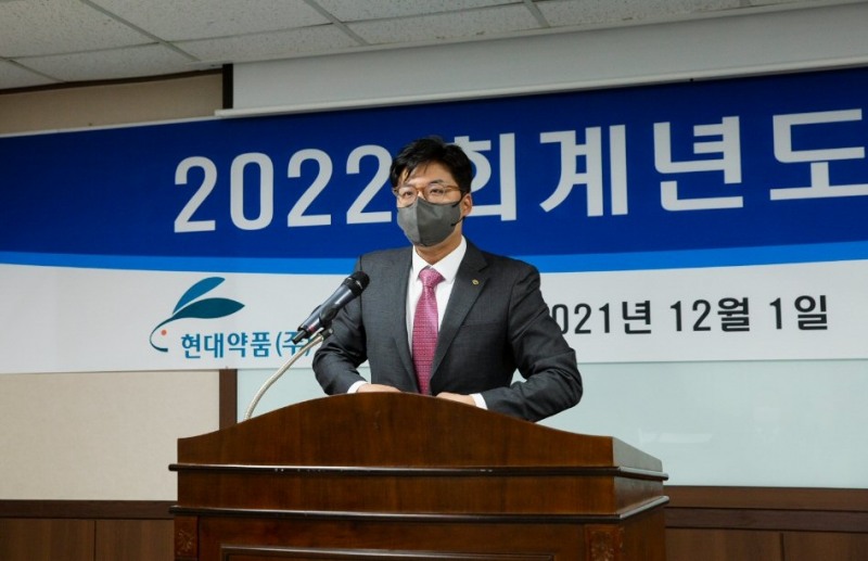 현대약품, 2022회기 시무식… 4가지 중점추진 전략 공개