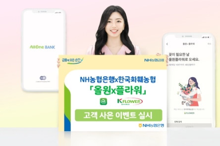 사진 제공 = 농협은행