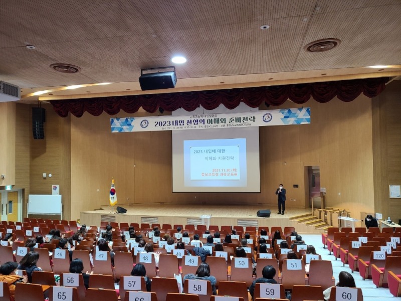 충남교육청, 고1,2학년 '교육공동체 대입설명회' 온・오프라인 운영