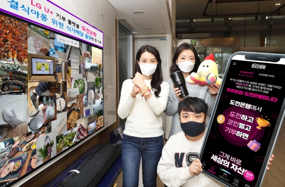 LG U+, 기부 플랫폼 ‘도전은행’ 통해 '세이브더칠드런'에 기부