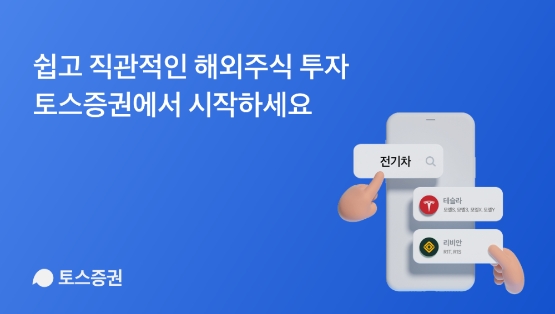사진 제공 = 토스증권