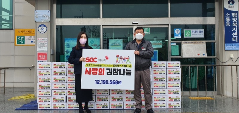 군산시 소룡동 SGC에너지 사랑의1004운동 (사진제공 = 군산시)