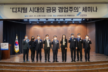 (왼쪽부터) 장성원 핀테크산업협회 사무처장, 강혜승 미래에셋증권 애널리스트, 조영서 KB금융연구소 소장, 박성현 신한금융지주 부사장, 김광수 은행연합회 회장, 여은정 중앙대 경영학부 교수, 정중호 하나금융경영연구소 소장, 이동훈 금융위원회 금융정책과장, 이호형 은행연합회 전무이사./ 사진 제공 = 은행연합회