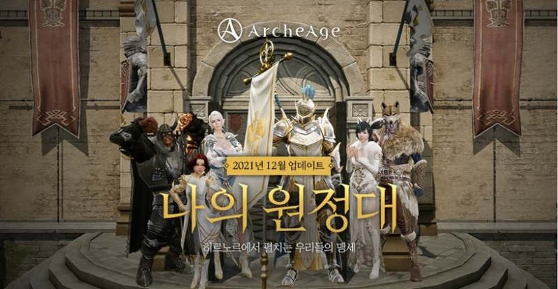 아키에이지, 12월 업데이트 및 신규 서버 오픈