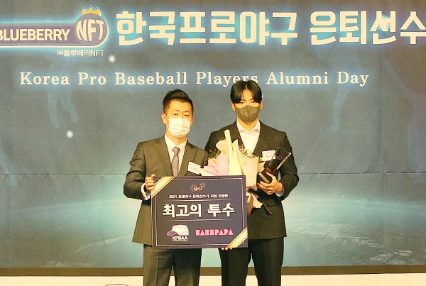 바베파파 조용문 대표, 2021 한국프로야구 은퇴선수의날 '최고의 투수상' 시상