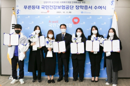 국민건강보험공단은 한국장학재단과 함께 12월 2일 강원도 원주에 위치한 공단 본부에서 강원지역 보건의료·사회복지계열 전공 대학생들에게 장학금 1억 원을 전달하였다./ 사진 제공 = 국민건강보험공단